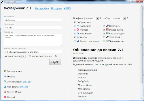Интерфейс Закладочника 2.1