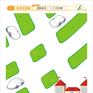 How to install 全腦數學中班-C1彩虹版電子書(正式版) lastet apk for android