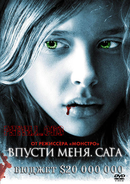 ������ ����. ���� / Let Me In (2010/DVD5/DVDRip/1400Mb/700Mb)