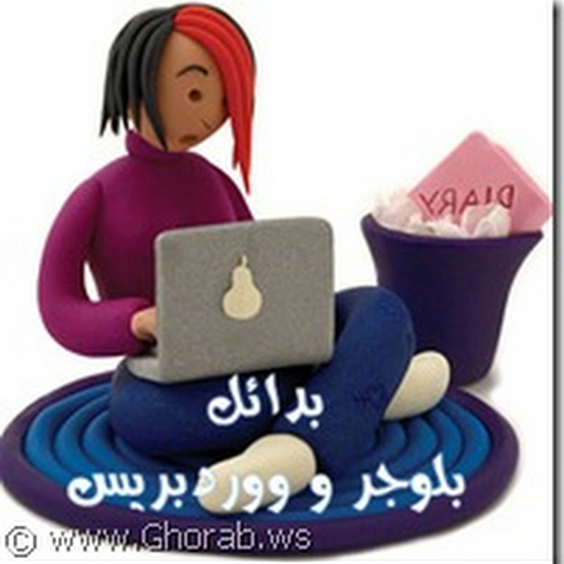 خمسة بدائل لمنصات التدوين بلوجر و ووردبريس خمسة بدائل لمنصات التدوين بلوجر و ووردبريس