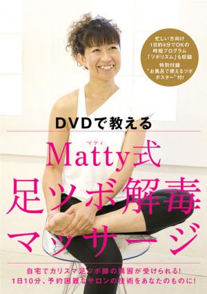Matty DVD