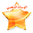 الوسام الذهبي الوسام الذهبي
