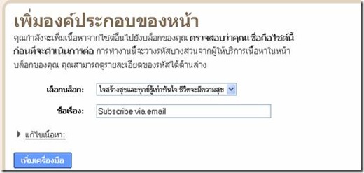 เพิ่มองค์ประกอบรับข่าวสารทาง E-MAIL