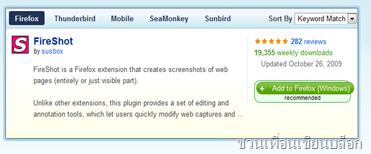 จับภาพหน้าจอ_fireshot_addon_firefox จับภาพหน้าจอ_fireshot_addon_firefox