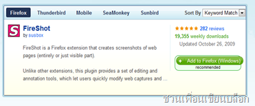 จับภาพหน้าจอ_fireshot_addon_firefox