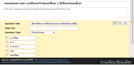 แบบสอบถามติดบล็อก แบบสอบถามติดบล็อก
