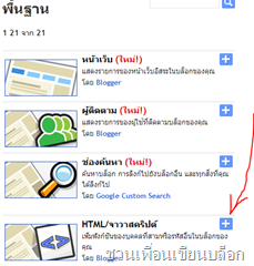 add_gadget_blogspot add_gadget_blogspot