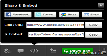 แชร์บทความใน scribd ใน blogspot