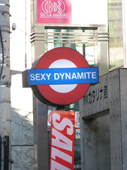 Sexy Dynamite is on the Bakerloo line, but it's in Zone 漢 字. (Just kidding. It's actually a shop in Tokyo.)