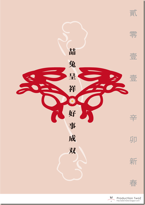 2011新年-兔