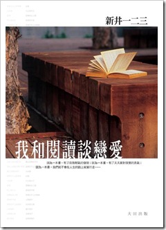 我和閱讀談戀愛
