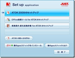 atok2009_00