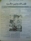 مقالة رضوان بالثقافية