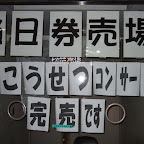 南こうせつコンサート