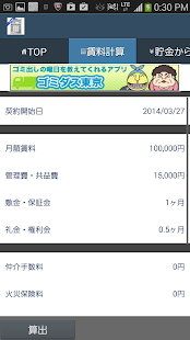 How to install 賃貸初期費用計算機 3.3 unlimited apk for pc
