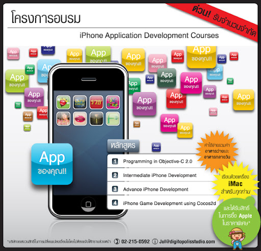 iPhone Application Development Courses by Digitopolis