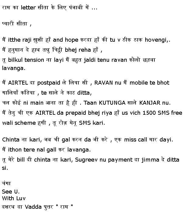 ram ka letter sita ke liya