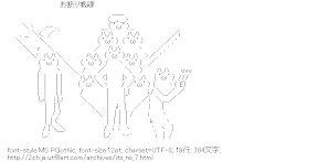 [AA]お断り戦線