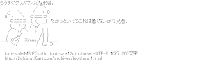 兄者弟者のクリスマス