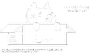[AA]ふわふわしぃ「ハニャ～ン♪　ハニャ～ン♪　ハニャニャニャ～ン♪」