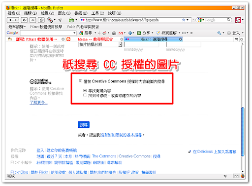 搜尋創用 CC 授權且允許用於商業的相片