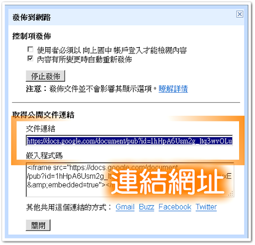 發佈文件後取得連結網址 & 嵌入程式碼