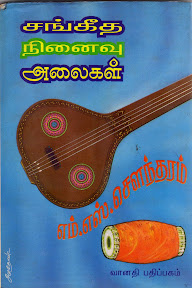 எம்.எஸ்.சௌந்தரம்