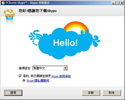 安裝開始 安裝開始