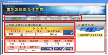 個股選擇權操作策略畫面 個股選擇權操作策略畫面