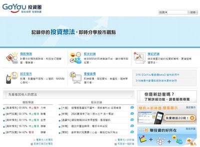 GoYou投資圈 GoYou投資圈