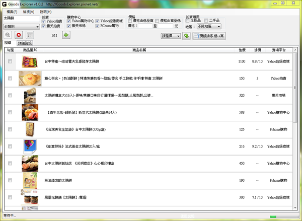 Goods Explorer 網路購物比價程式 Goods Explorer 網路購物比價程式