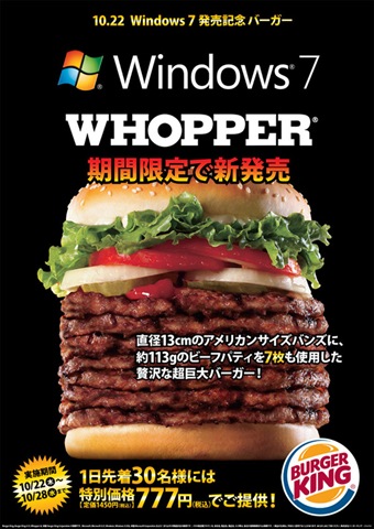 [windows-7-whopper[4].jpg]
