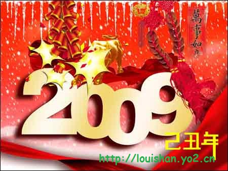 新年