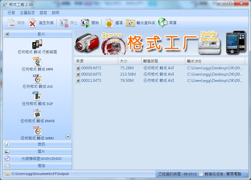 FormatFactory_4.jpg