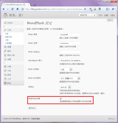 [WP] WordPlurk Improve – WordPress 文章同步到 Plurk v2.2.1