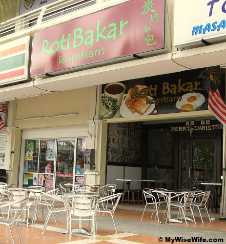 Facade of Roti Bakar Kopitiam Facade of Roti Bakar Kopitiam