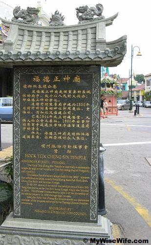 A stone tablet detailing about Hock Teik Cheng Sin Temple