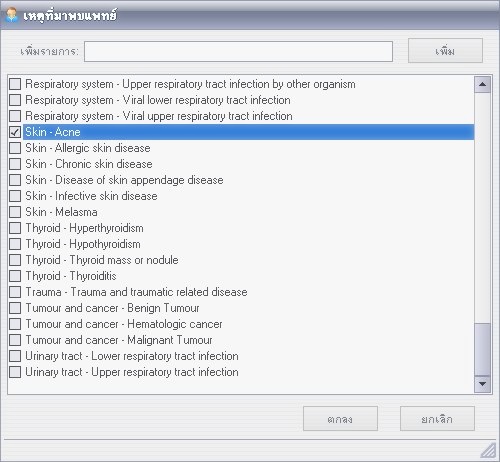 ClinicLite: Visit data >> Causes List ClinicLite: Visit data >> Causes List