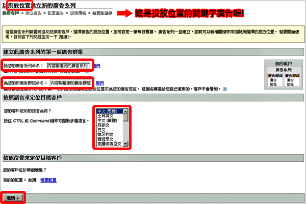 Google Adwords 關鍵字廣告