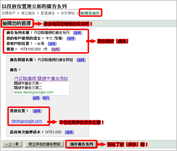 Google Adwords 關鍵字廣告