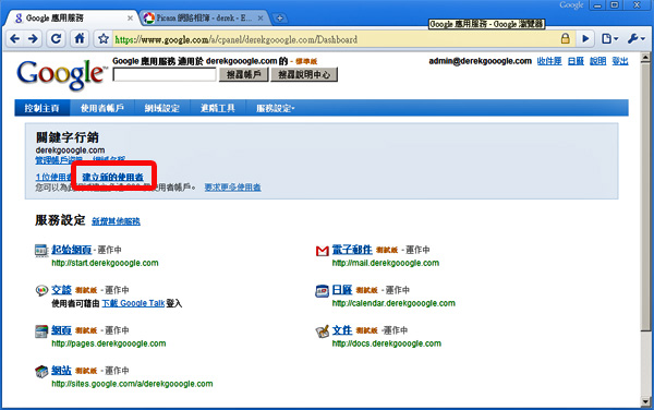 Google Apps 關鍵字行銷