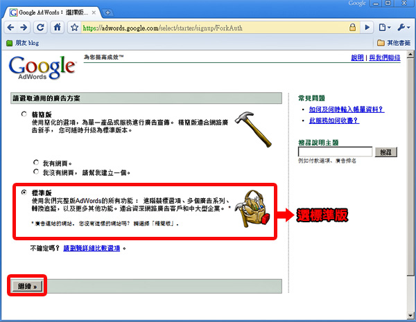 Google關鍵字廣告 關鍵字行銷 關鍵字廣告