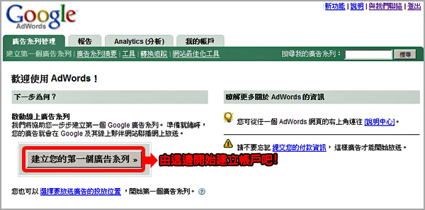 Google關鍵字廣告 關鍵字行銷 關鍵字廣告