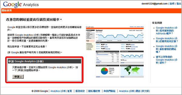 Google Analytics 分析 關鍵字廣告 關鍵字行銷 關鍵字