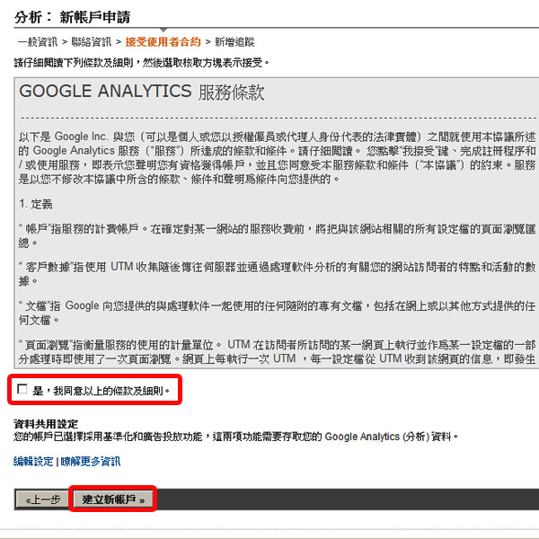 Google Analytics 分析 關鍵字廣告 關鍵字行銷 關鍵字