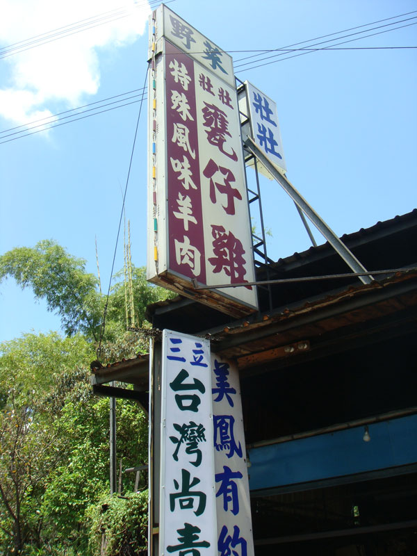 烏來