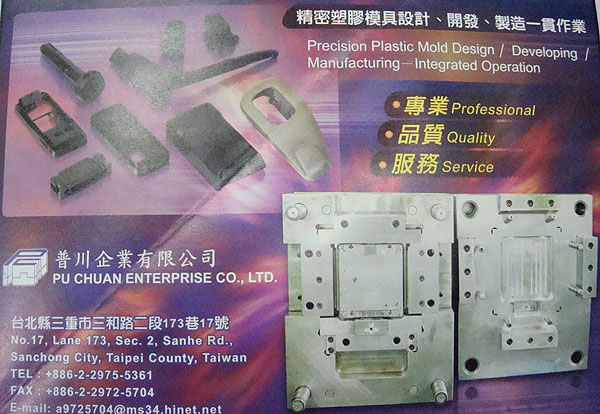 塑膠模具