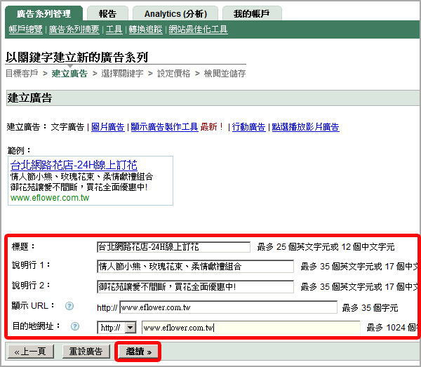 Google 關鍵字廣告