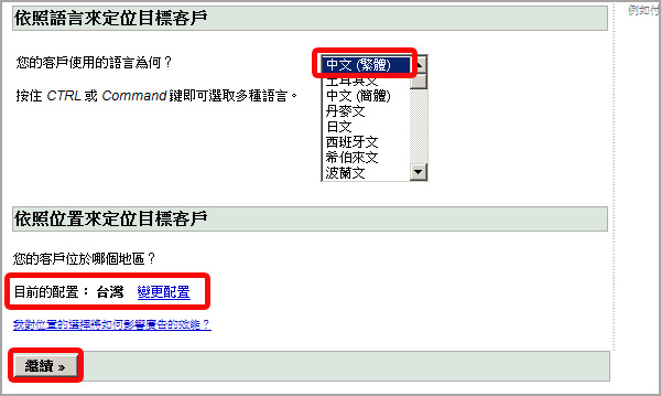 Google 關鍵字廣告