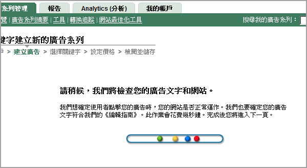 Google 關鍵字廣告